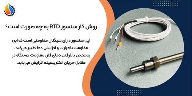 روش کار سنسور RTD